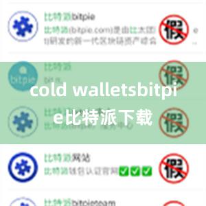 cold walletsbitpie比特派下载